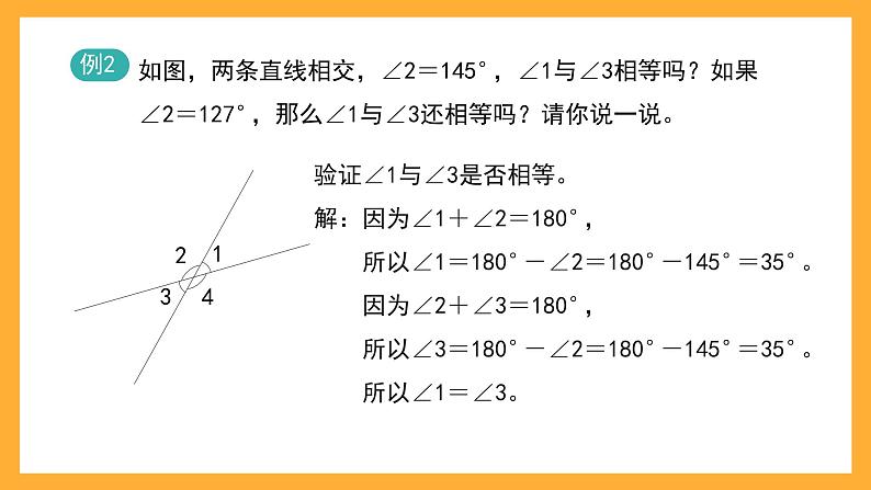 沪教版数学四上 6.4《数学广场-相等的角》课件05