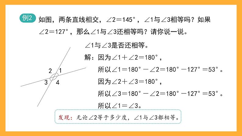 沪教版数学四上 6.4《数学广场-相等的角》课件06