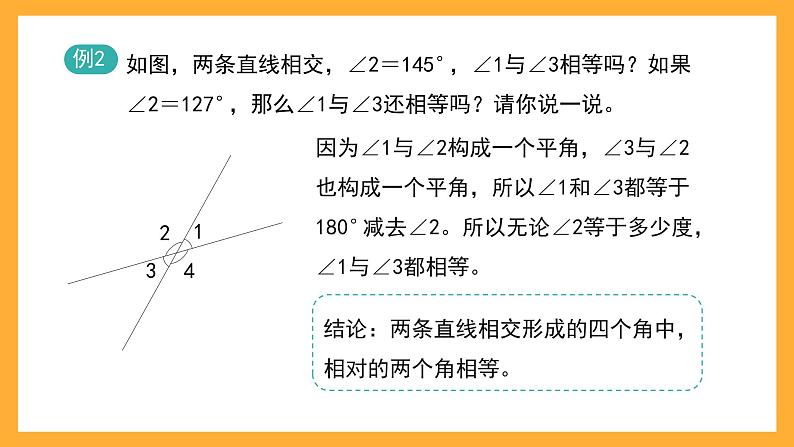 沪教版数学四上 6.4《数学广场-相等的角》课件07