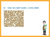 沪教版数学四上 6.5《数学广场——通过网络来估测》课件