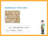 沪教版数学四上 6.5《数学广场——通过网络来估测》课件