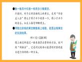沪教版数学四上 6.5《数学广场——通过网络来估测》课件