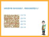 沪教版数学四上 6.5《数学广场——通过网络来估测》课件
