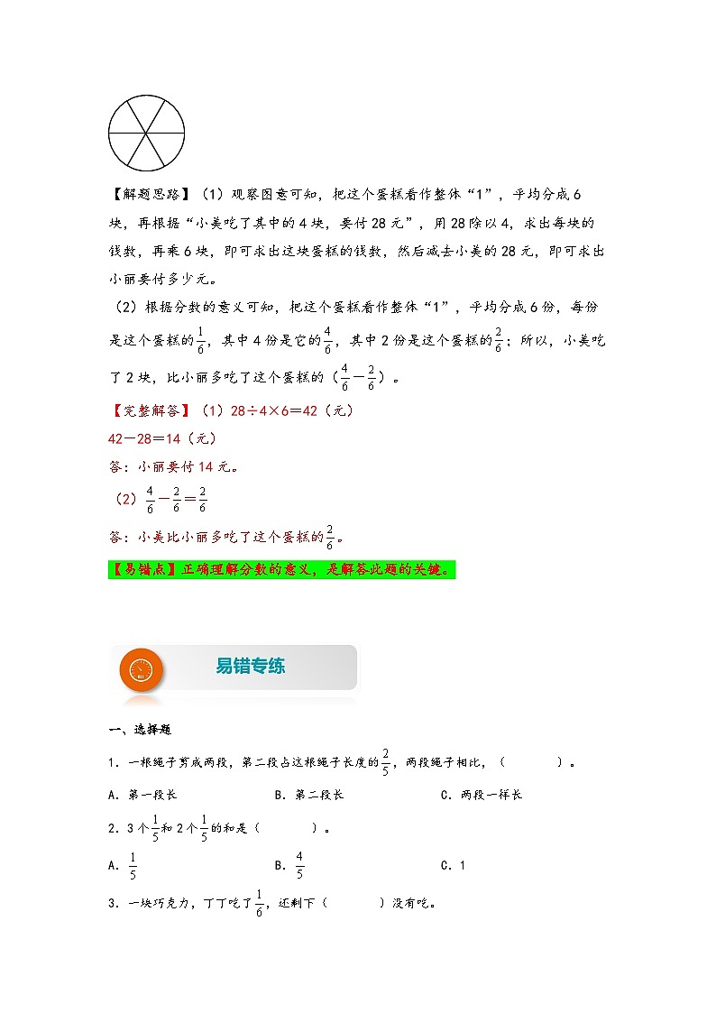 人教版小学数学三年级上册易错专项练【易错题精析】第17讲 同分母分数加减法（讲义） （含答案）第3页