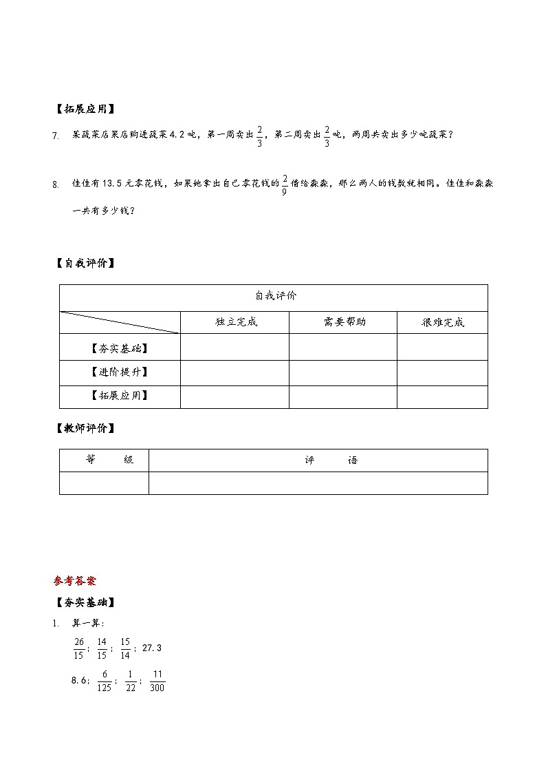 六年级数学上册人教版第一单元_第03课时_小数乘分数（分层作业）第2页