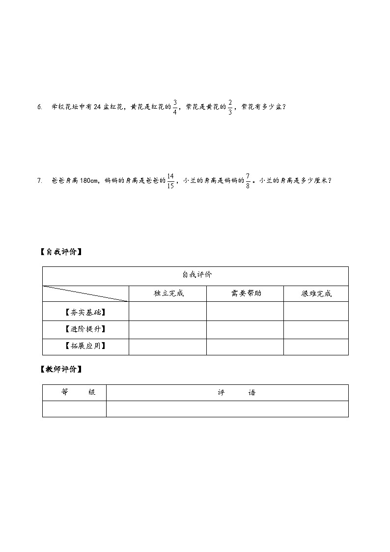 六年级数学上册人教版第一单元_第04课时_分数混合运算和简便运算（分层作业）02