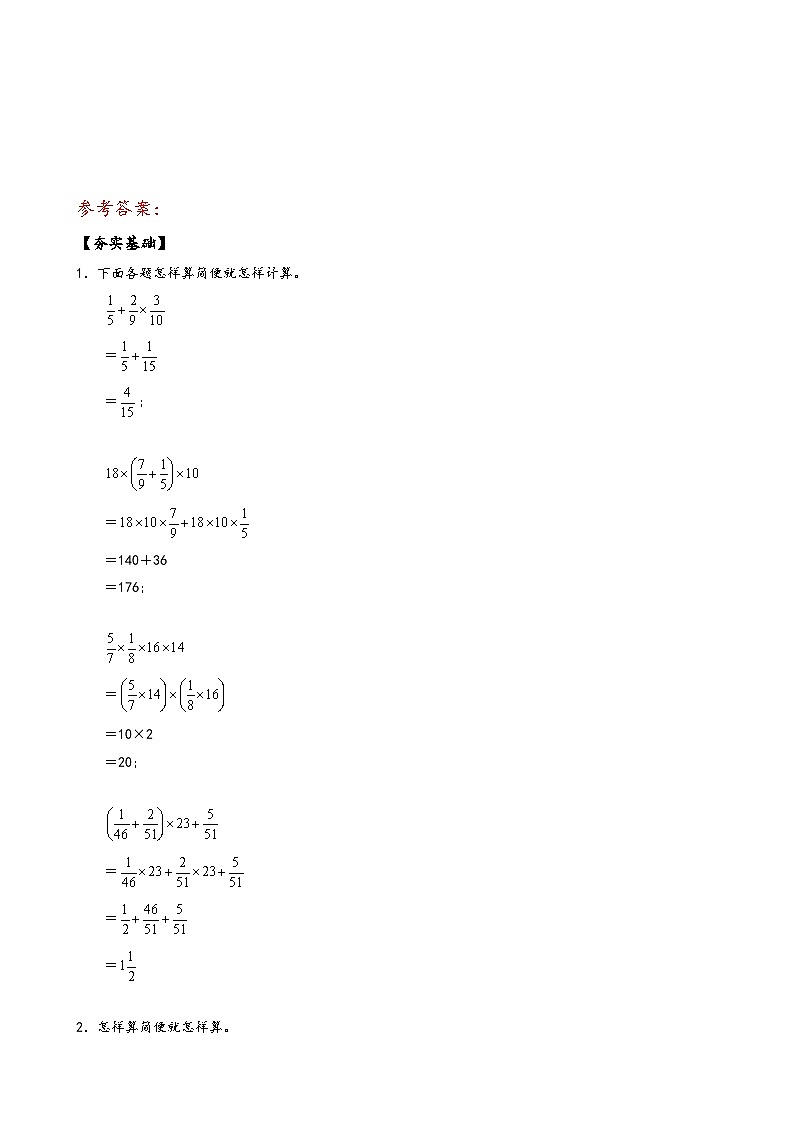 六年级数学上册人教版第一单元_第04课时_分数混合运算和简便运算（分层作业）03
