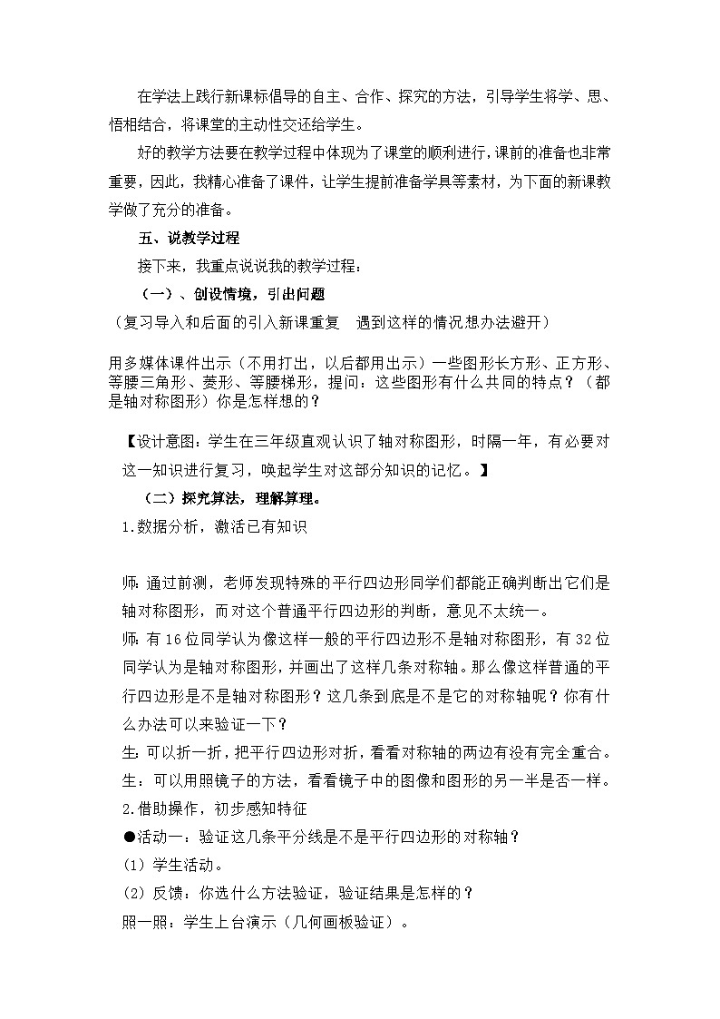《轴对称再认识（一）》说课稿第2页
