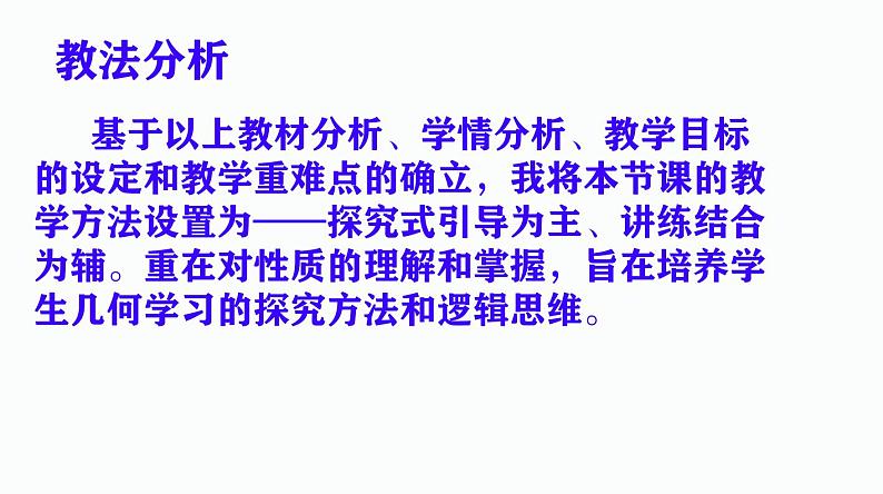 《轴对称再认识（二）》说课PPT08