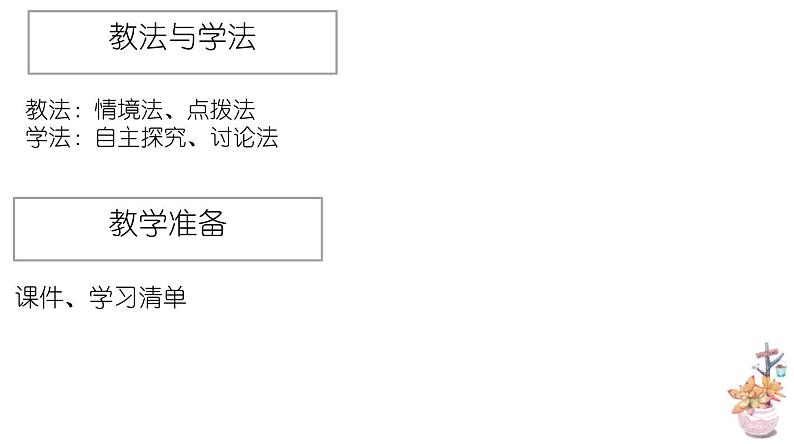 《平移》说课PPT06