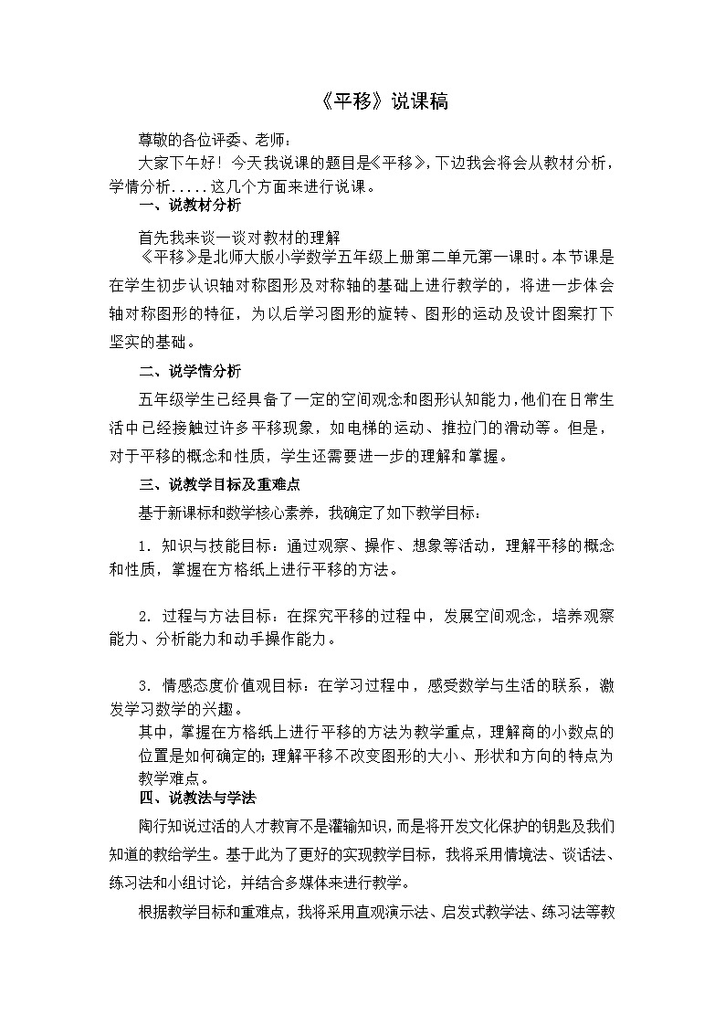 《平移》说课稿01