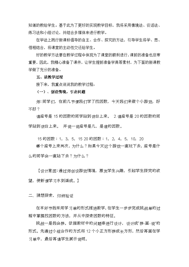 《找因数》说课稿第2页