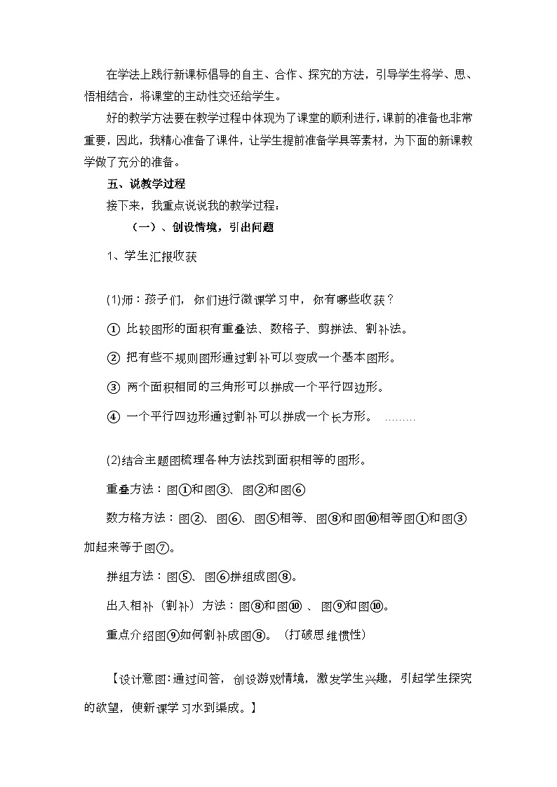 《比较图形的面积》说课稿第2页
