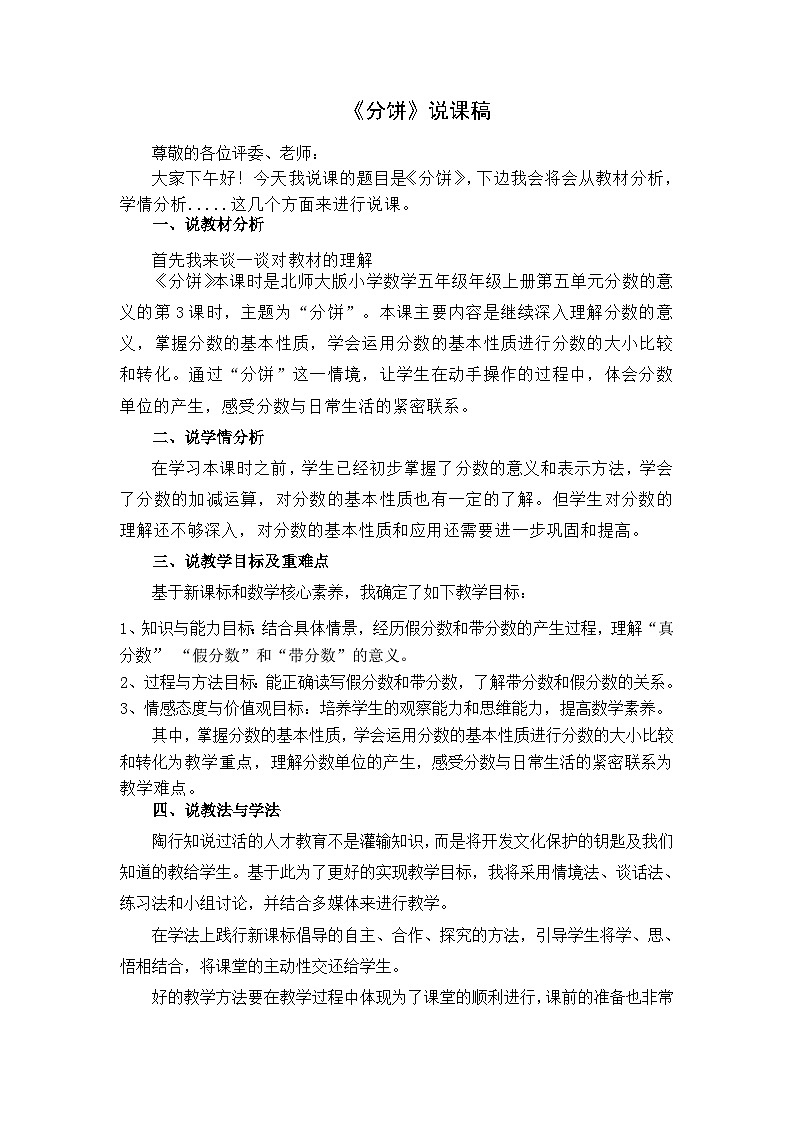 《分数的再认识（二）》说课稿01