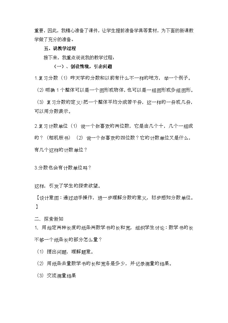 《分数的再认识（二）》说课稿02