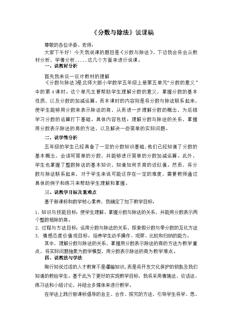 《分数与除法》说课稿01
