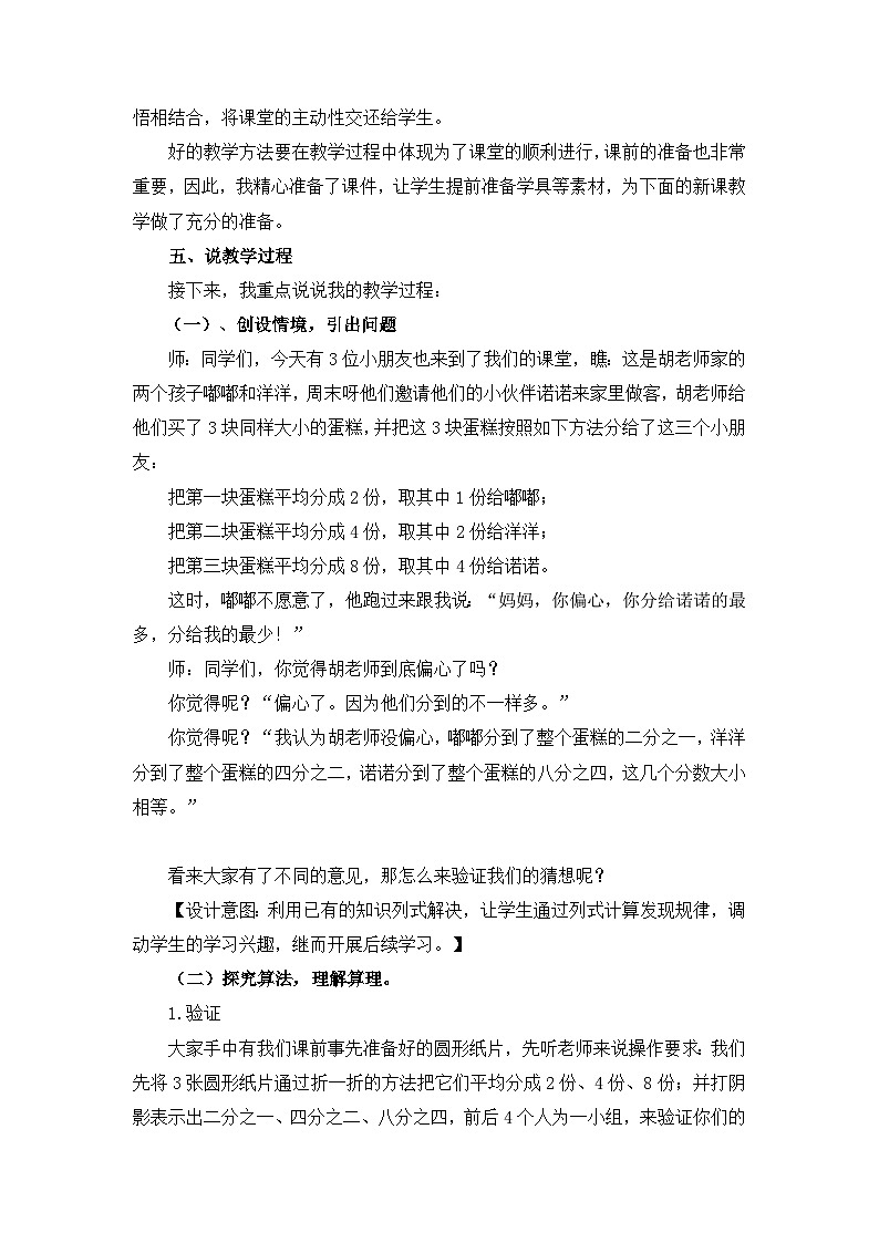《分数与除法》说课稿02