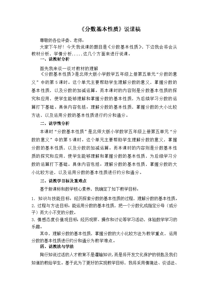 《分数基本性质》说课稿01