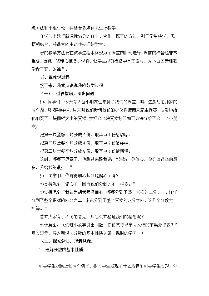 《分数基本性质》说课稿02