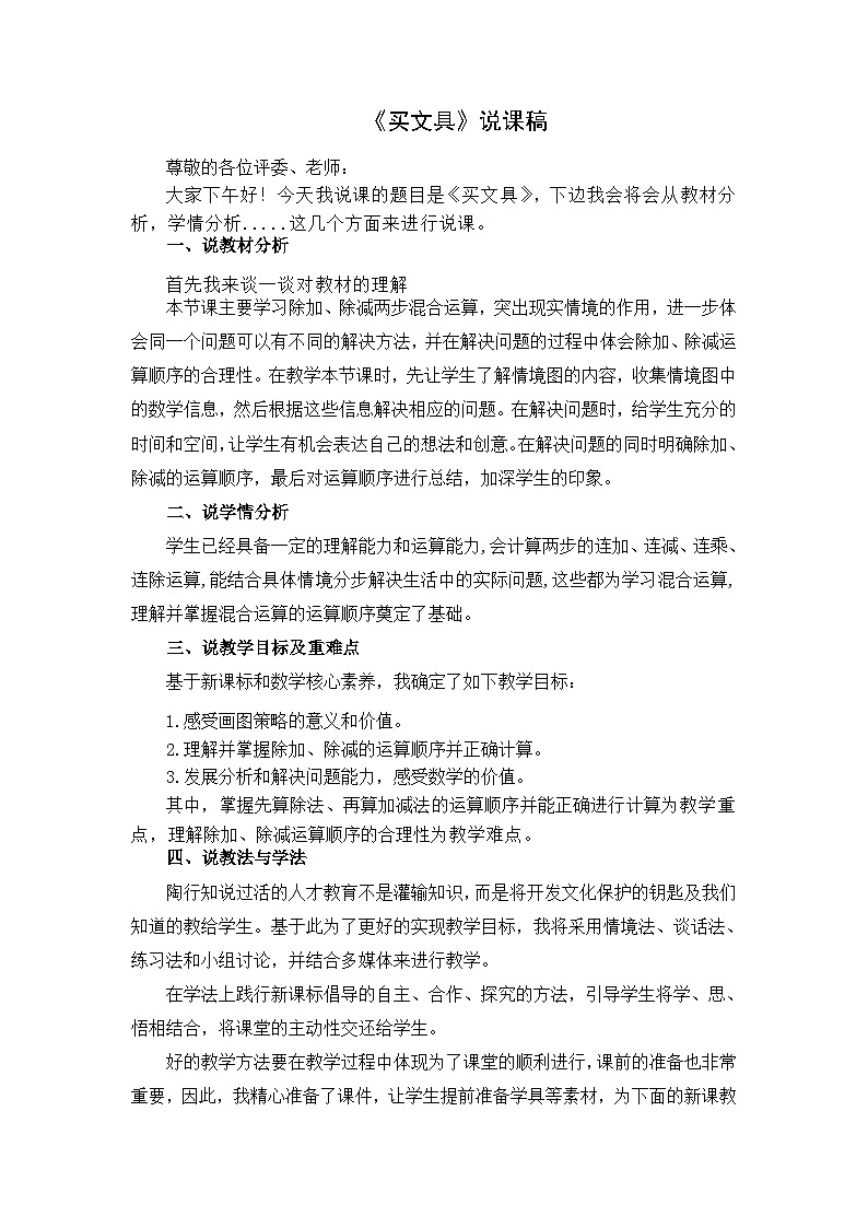 《买文具》说课稿第1页