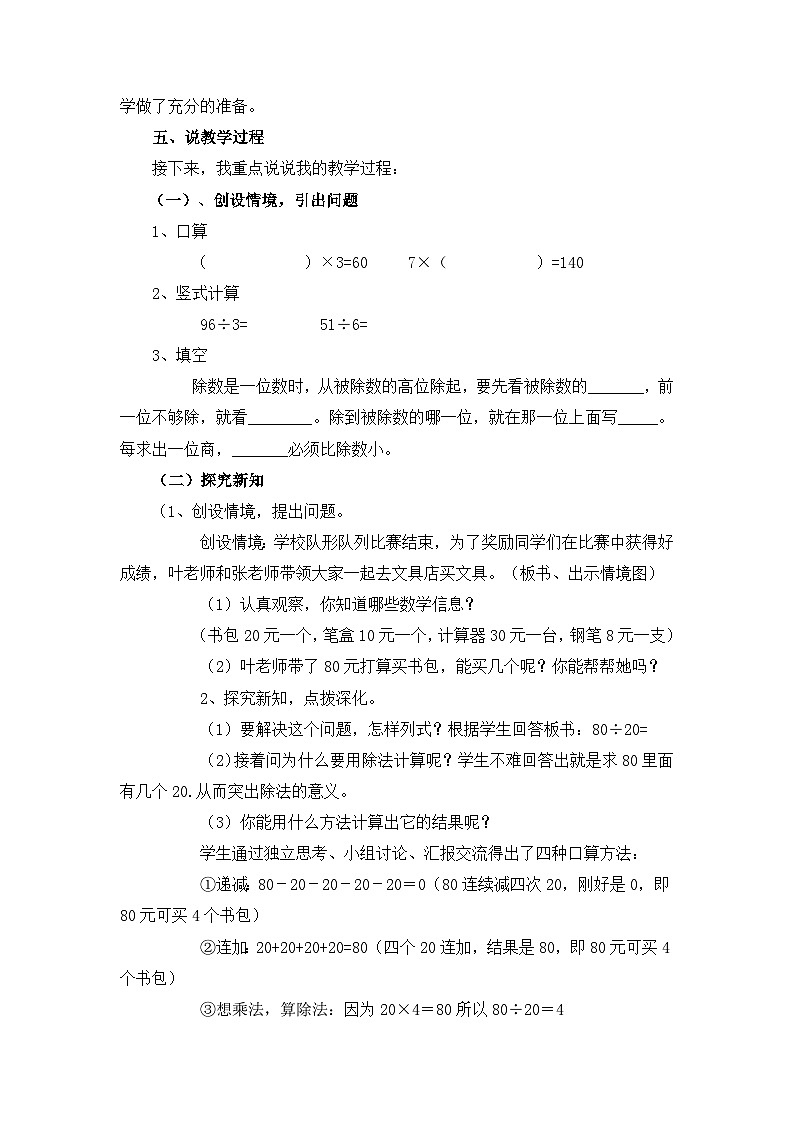 《买文具》说课稿第2页