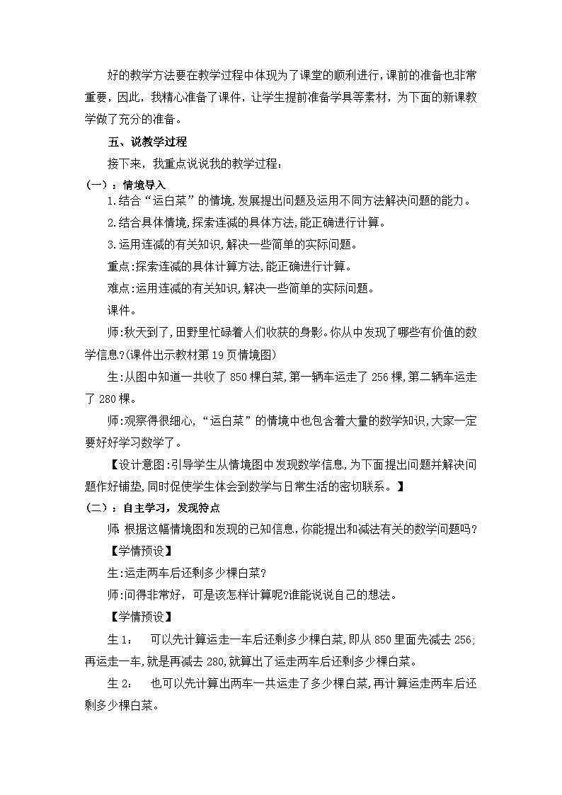 《运白菜》说课稿第2页