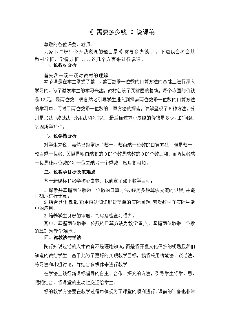 《需要多少钱》说课稿第1页