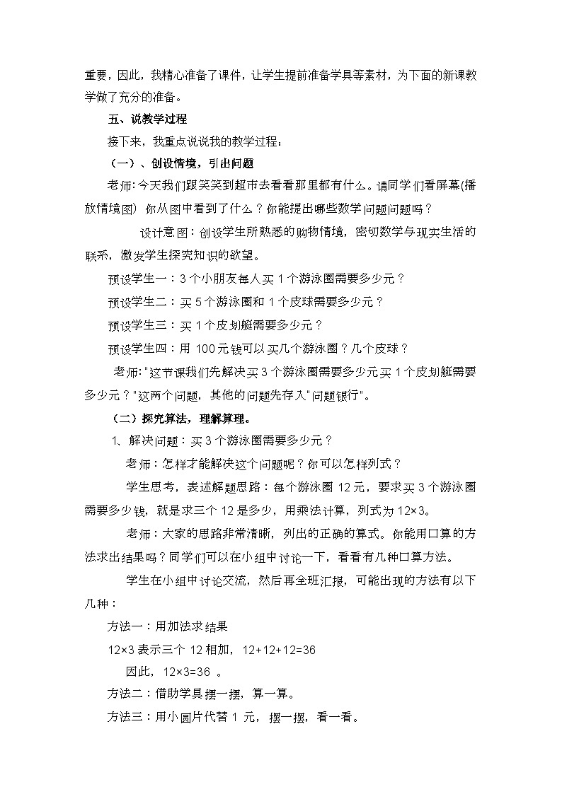 《需要多少钱》说课稿第2页