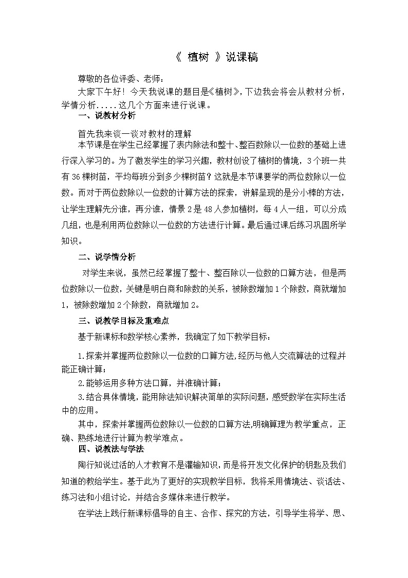 《植树》说课稿第1页