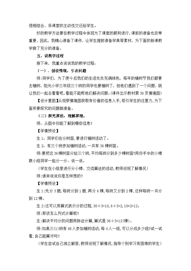 《植树》说课稿第2页