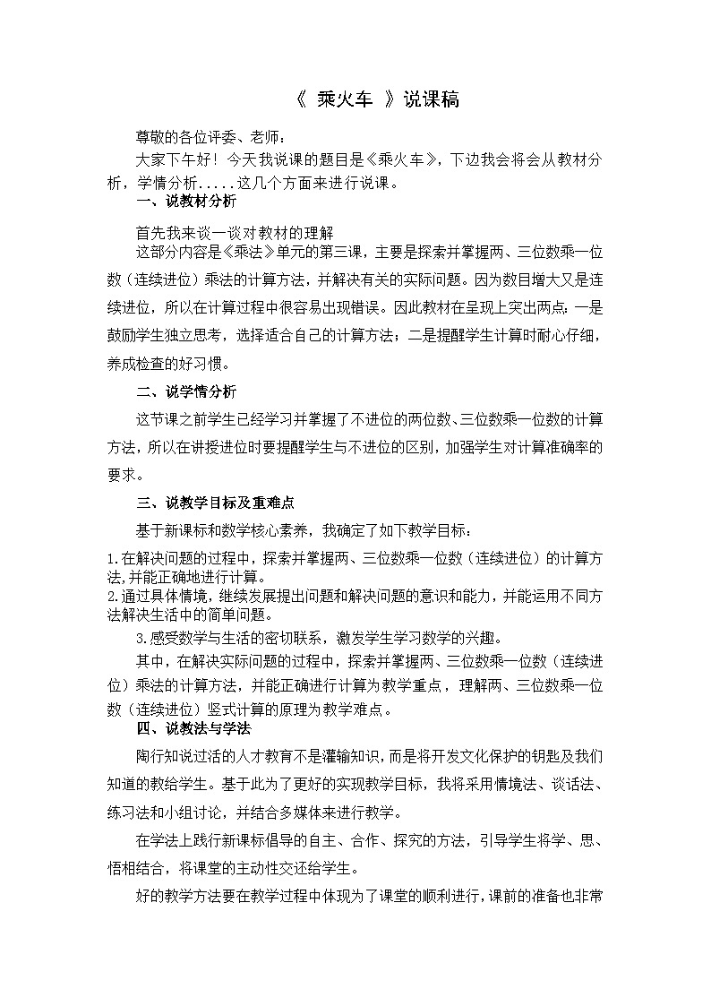 《乘火车》说课稿第1页