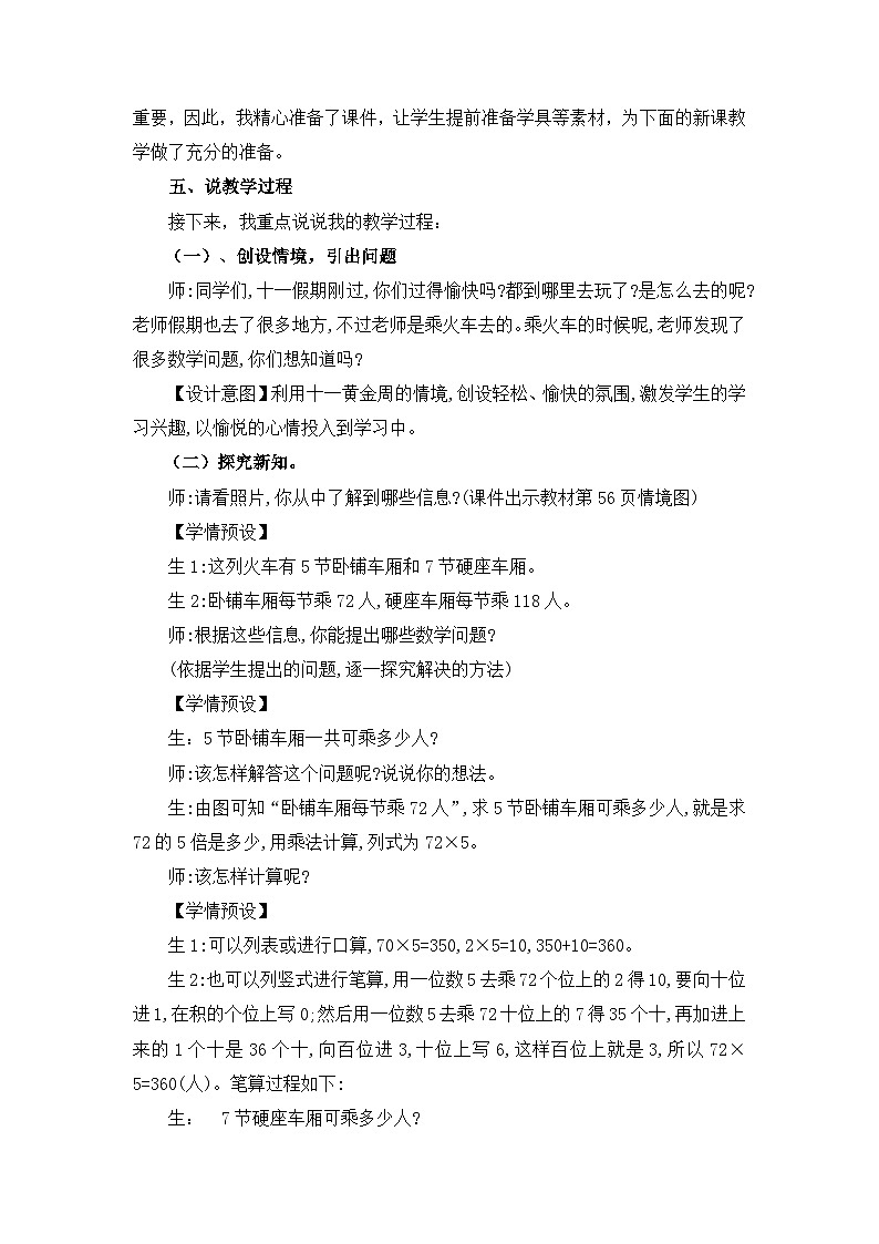 《乘火车》说课稿第2页