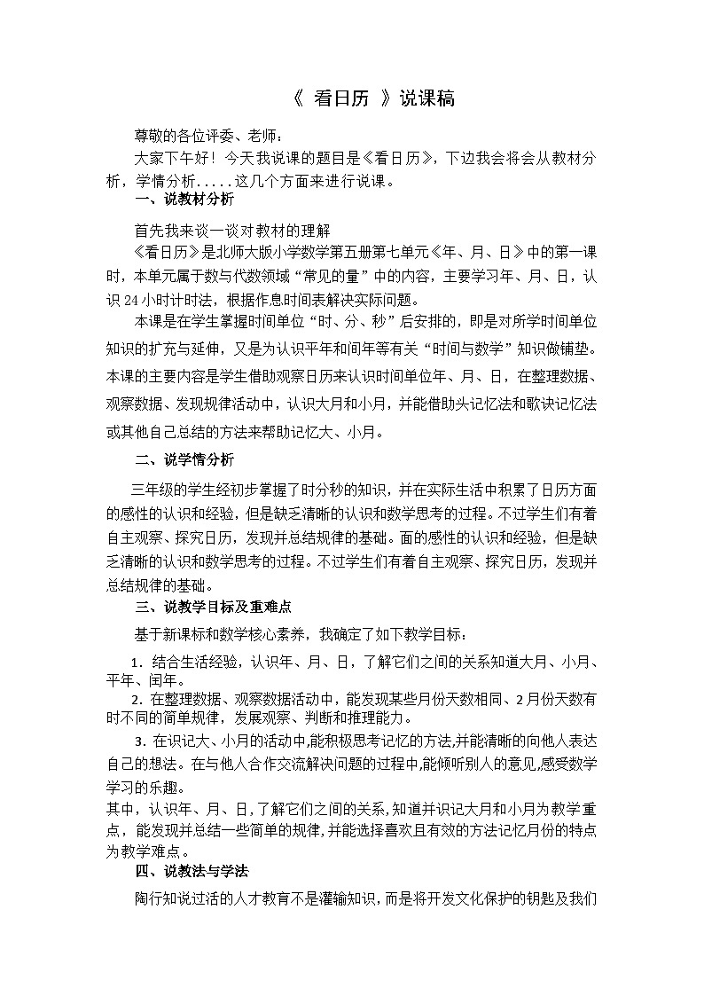 《看日历》说课稿第1页