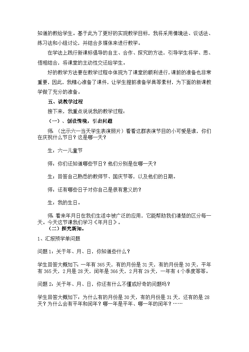 《看日历》说课稿第2页