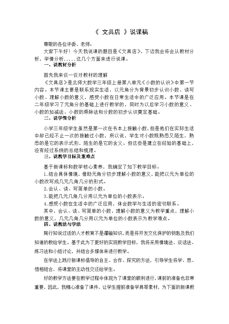 《文具店》说课稿01