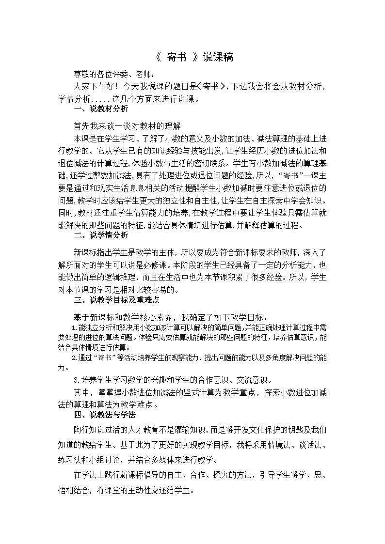 《寄书》说课稿第1页