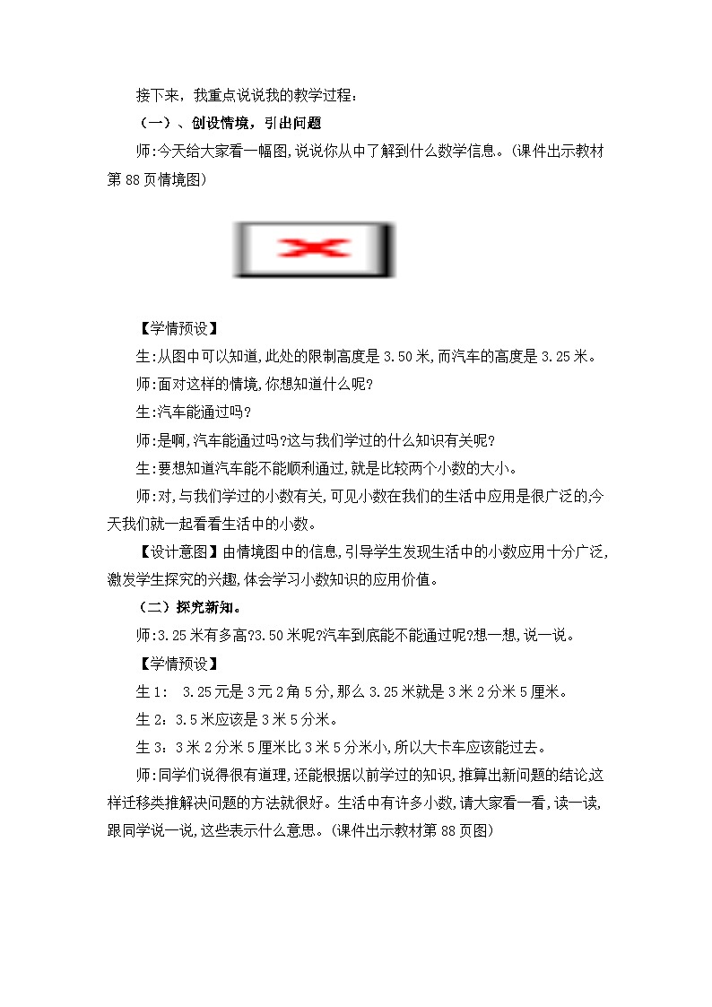 《能通过吗》说课稿第2页