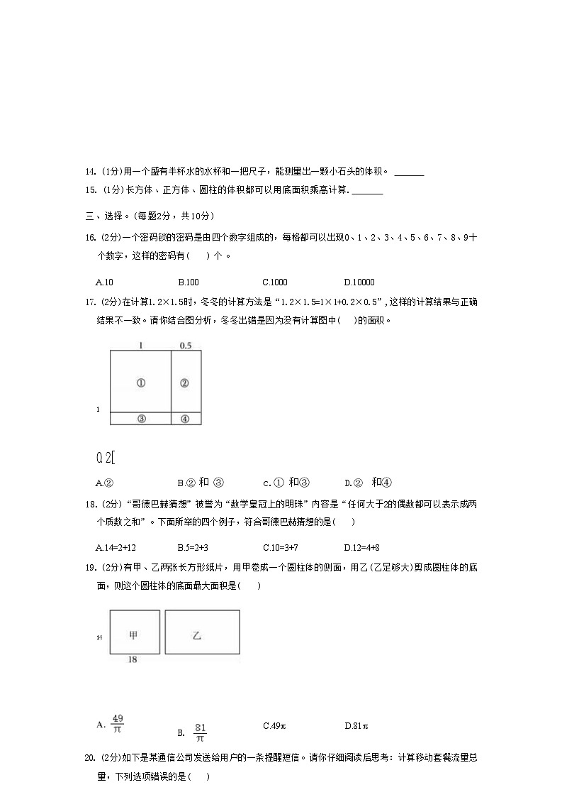 [数学]2024年河北省沧州市盐山县小升初真题数学试卷(有答案)02