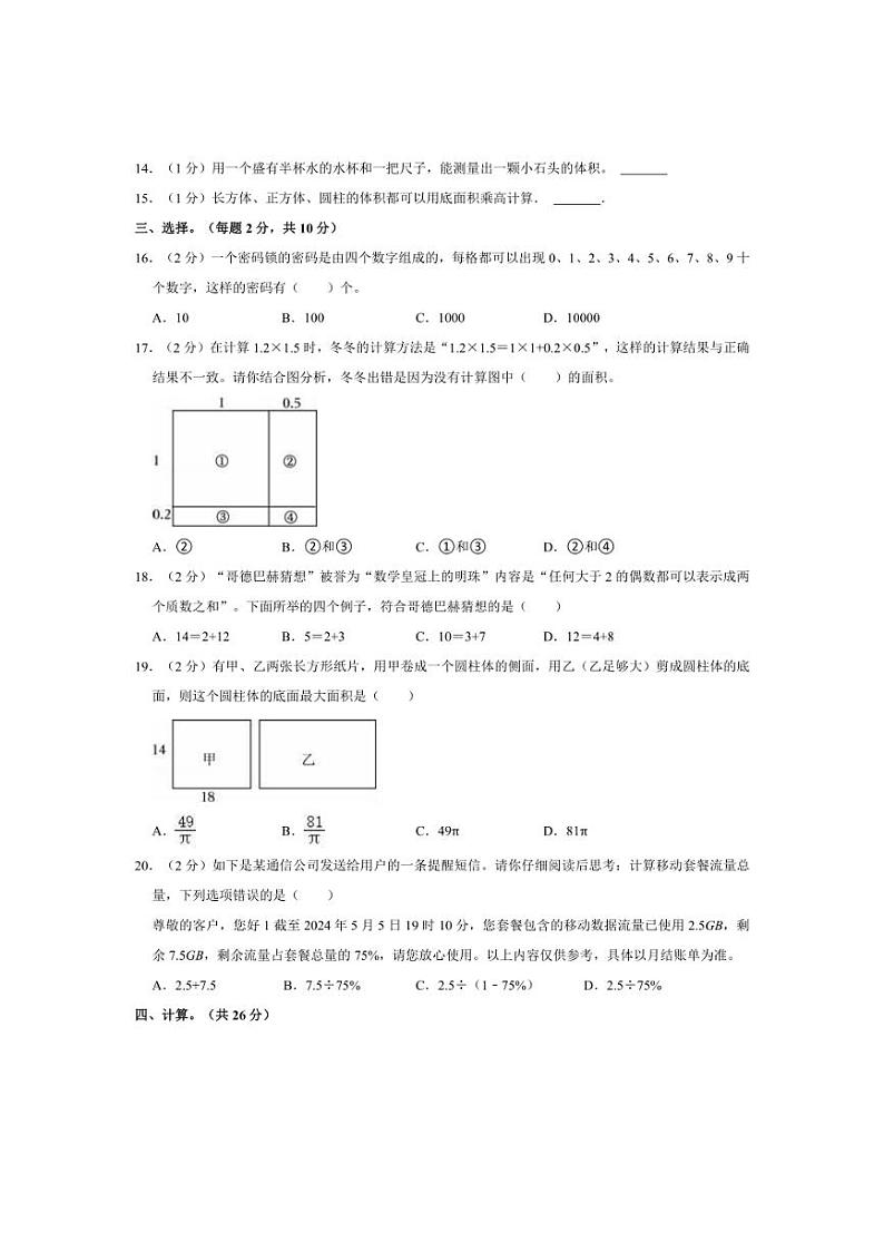 [数学]2024年河北省沧州市盐山县小升初真题数学试卷(有答案)02