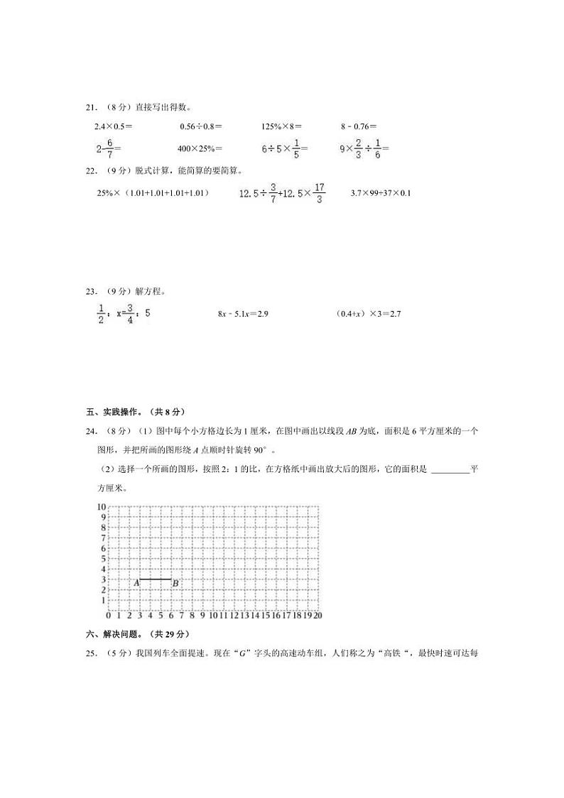 [数学]2024年河北省沧州市盐山县小升初真题数学试卷(有答案)03
