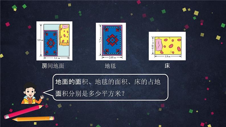 【同步课件】2024秋北京版小学数学五年级上册五年级【数学(北京版)】小数乘法(第三课时)课件03