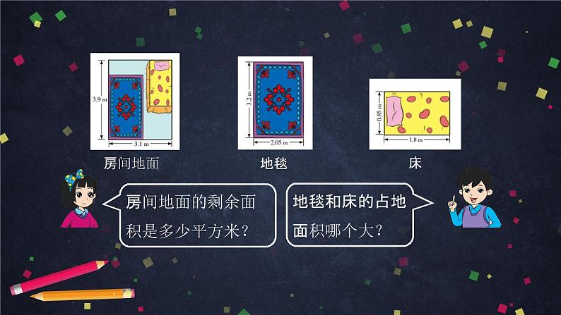 【同步课件】2024秋北京版小学数学五年级上册五年级【数学(北京版)】小数乘法(第三课时)课件04