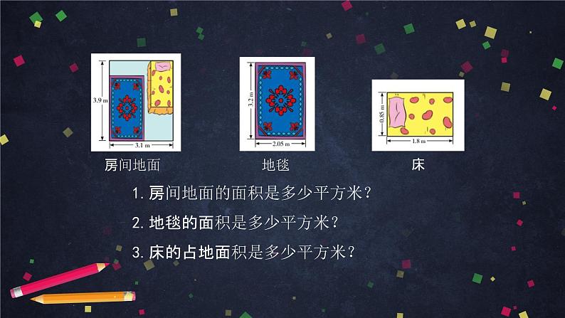 【同步课件】2024秋北京版小学数学五年级上册五年级【数学(北京版)】小数乘法(第三课时)课件05