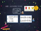 【同步课件】2024秋北京版小学数学五年级上册五年级【数学(北京版)】小数乘法解决问题(第一课时)课件