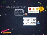 【同步课件】2024秋北京版小学数学五年级上册五年级【数学(北京版)】小数乘法解决问题(第一课时)课件