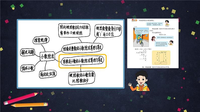 【同步课件】2024秋北京版小学数学五年级上册五年级【数学(北京版)】小数除法整理与复习课件03