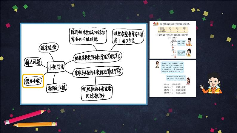 【同步课件】2024秋北京版小学数学五年级上册五年级【数学(北京版)】小数除法整理与复习课件05