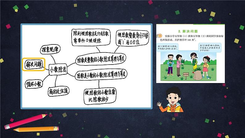 【同步课件】2024秋北京版小学数学五年级上册五年级【数学(北京版)】小数除法整理与复习课件06