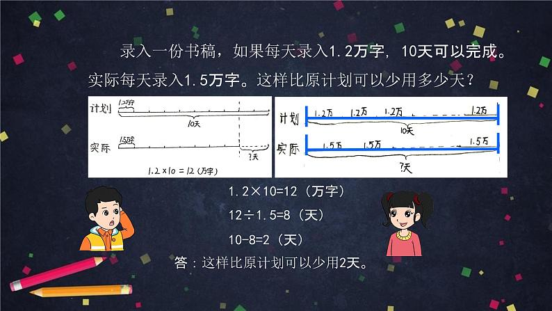 【同步课件】2024秋北京版小学数学五年级上册五年级【数学(北京版)】小数除法解决问题(第二课时)课件04