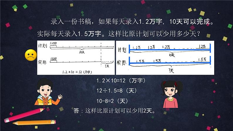 【同步课件】2024秋北京版小学数学五年级上册五年级【数学(北京版)】小数除法解决问题(第二课时)课件05